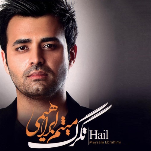 دانلود آهنگ خودتم میدونی